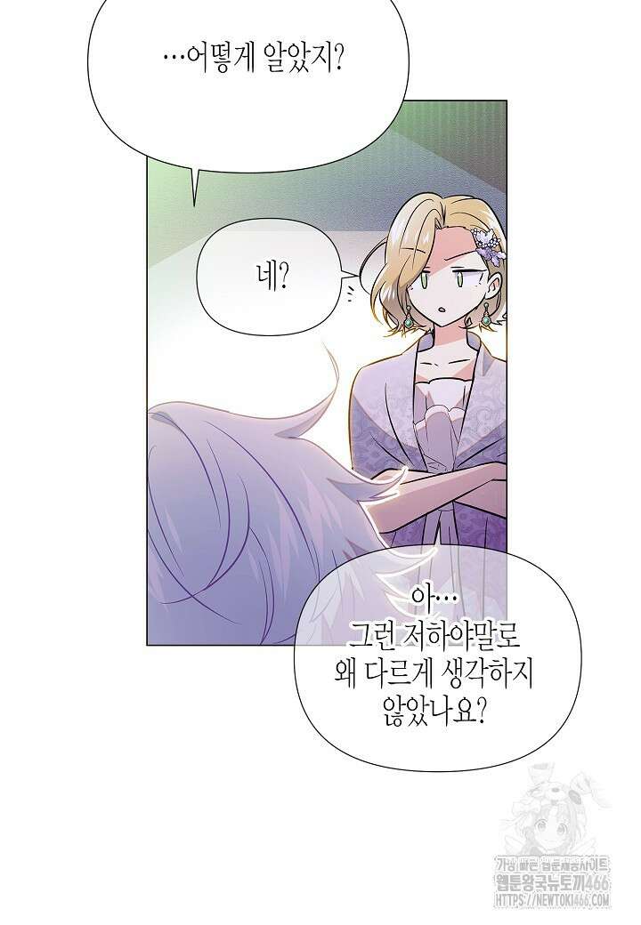 악역에게 정체를 들켜버렸다 154화 68