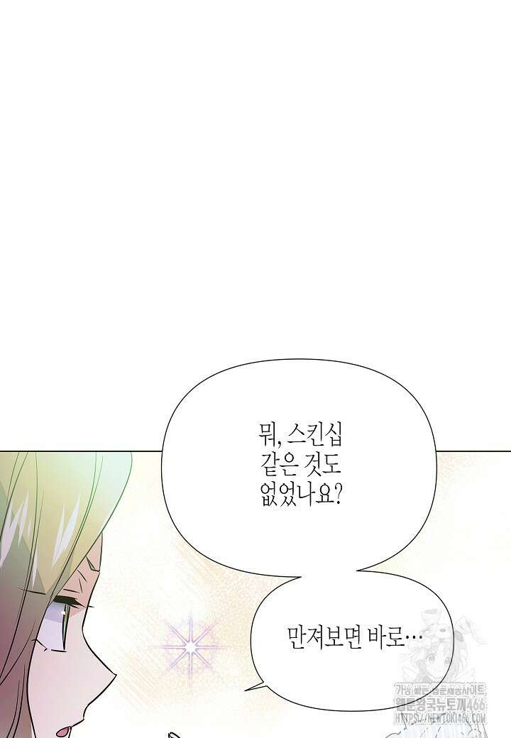 악역에게 정체를 들켜버렸다 154화 69