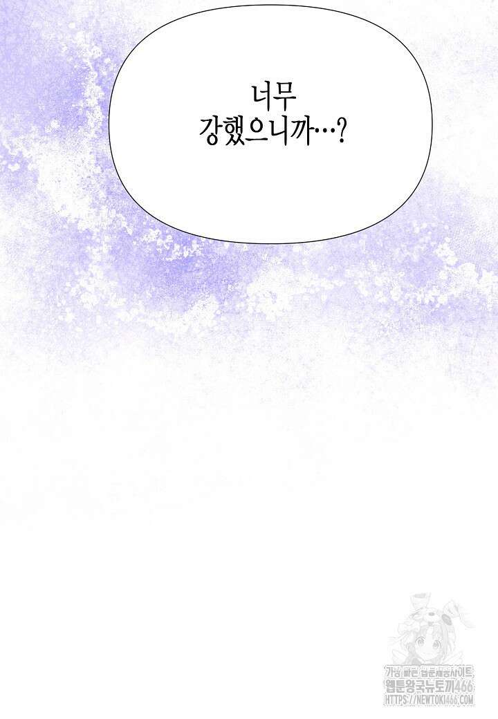 악역에게 정체를 들켜버렸다 154화 77