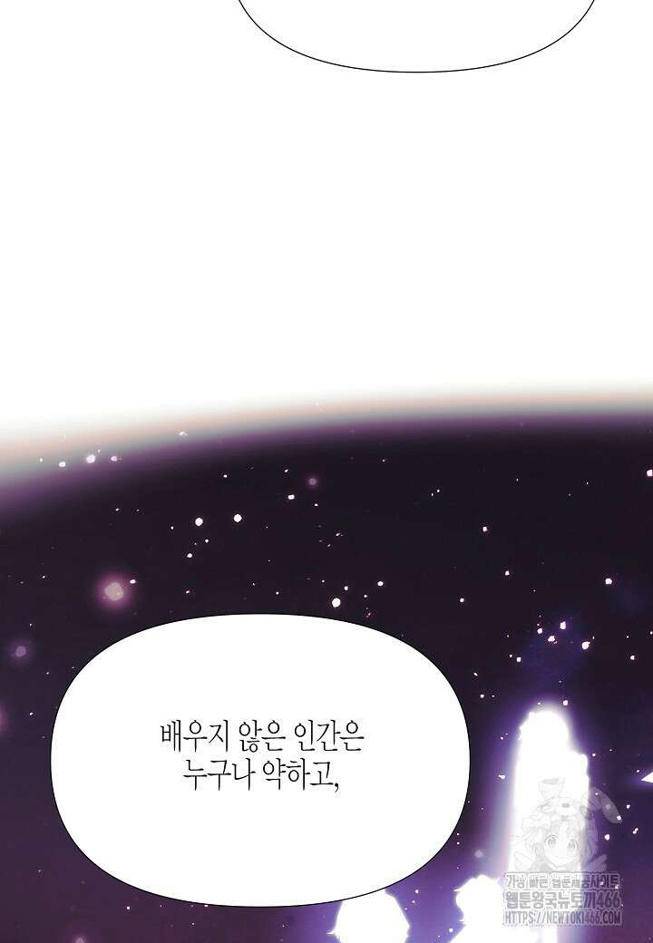 악역에게 정체를 들켜버렸다 154화 81