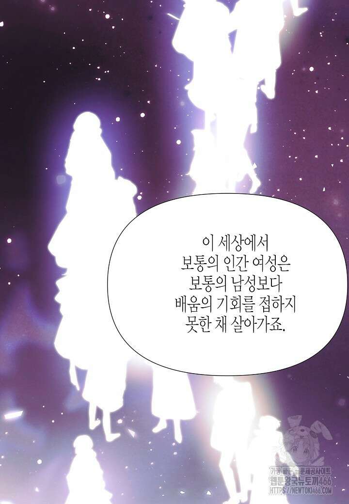 악역에게 정체를 들켜버렸다 154화 82