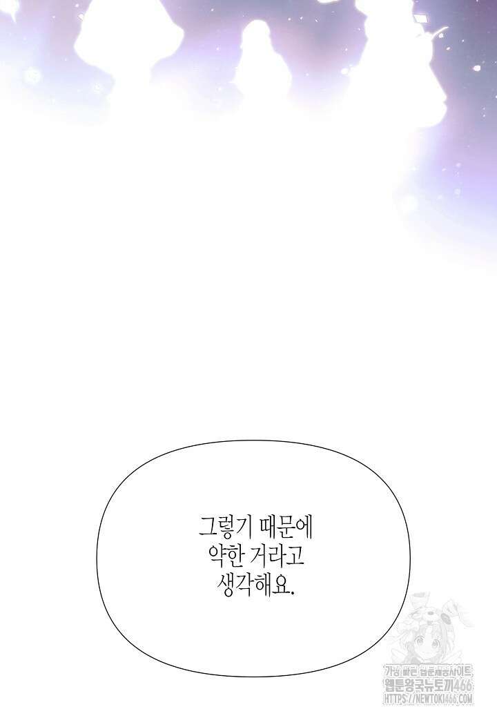 악역에게 정체를 들켜버렸다 154화 83
