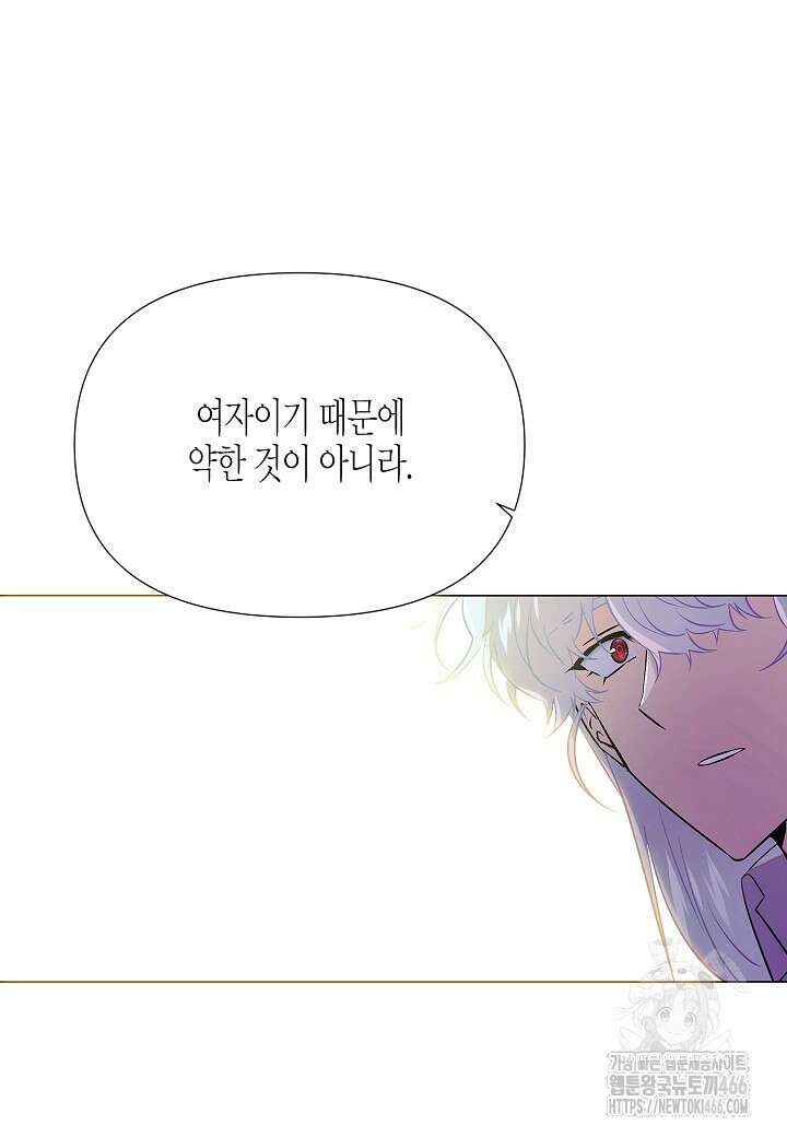 악역에게 정체를 들켜버렸다 154화 84