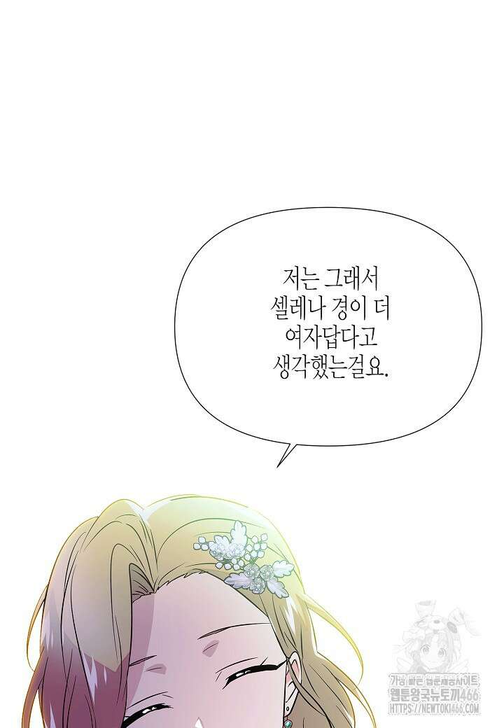 악역에게 정체를 들켜버렸다 154화 85