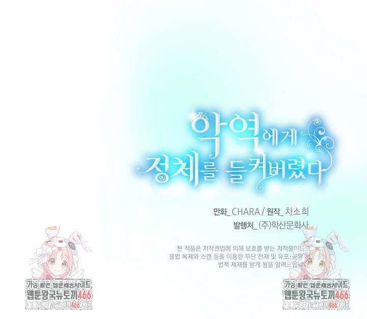 악역에게 정체를 들켜버렸다 154화 88