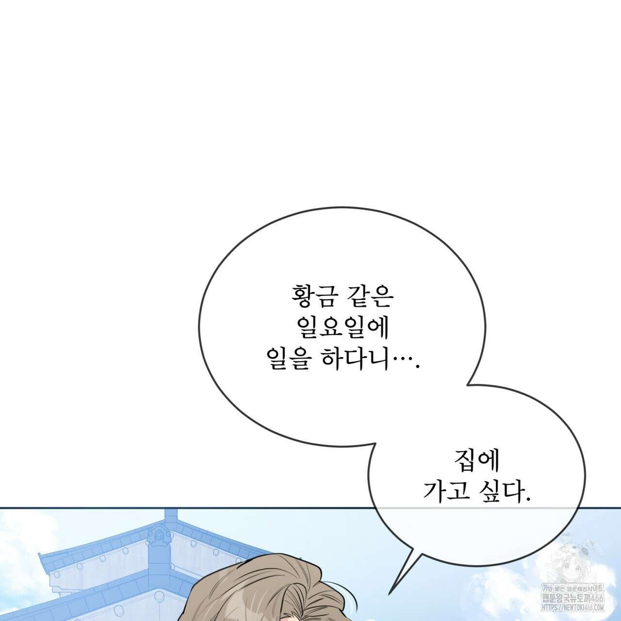 숯불 좀 넣어 주세요 16화 3