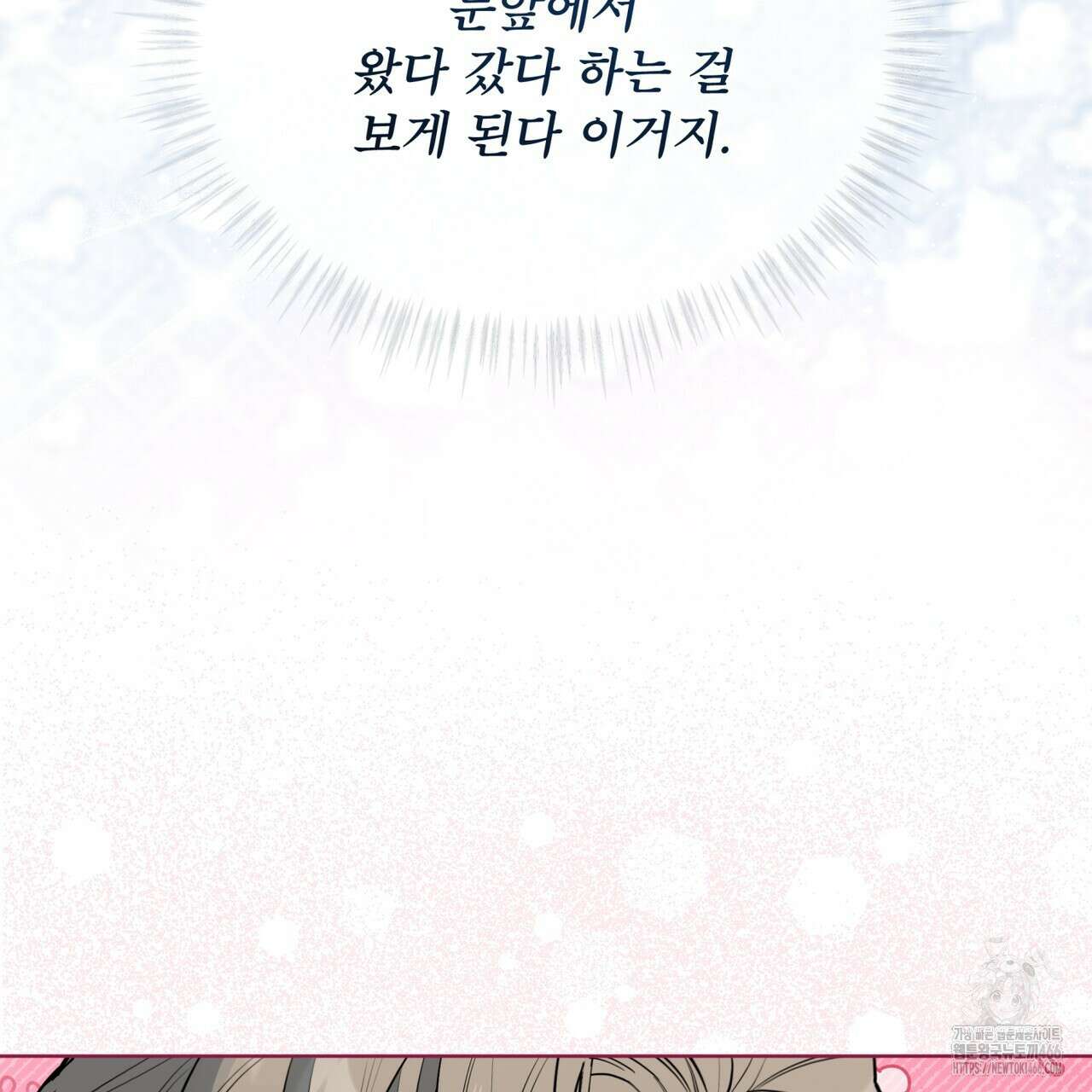 숯불 좀 넣어 주세요 16화 11