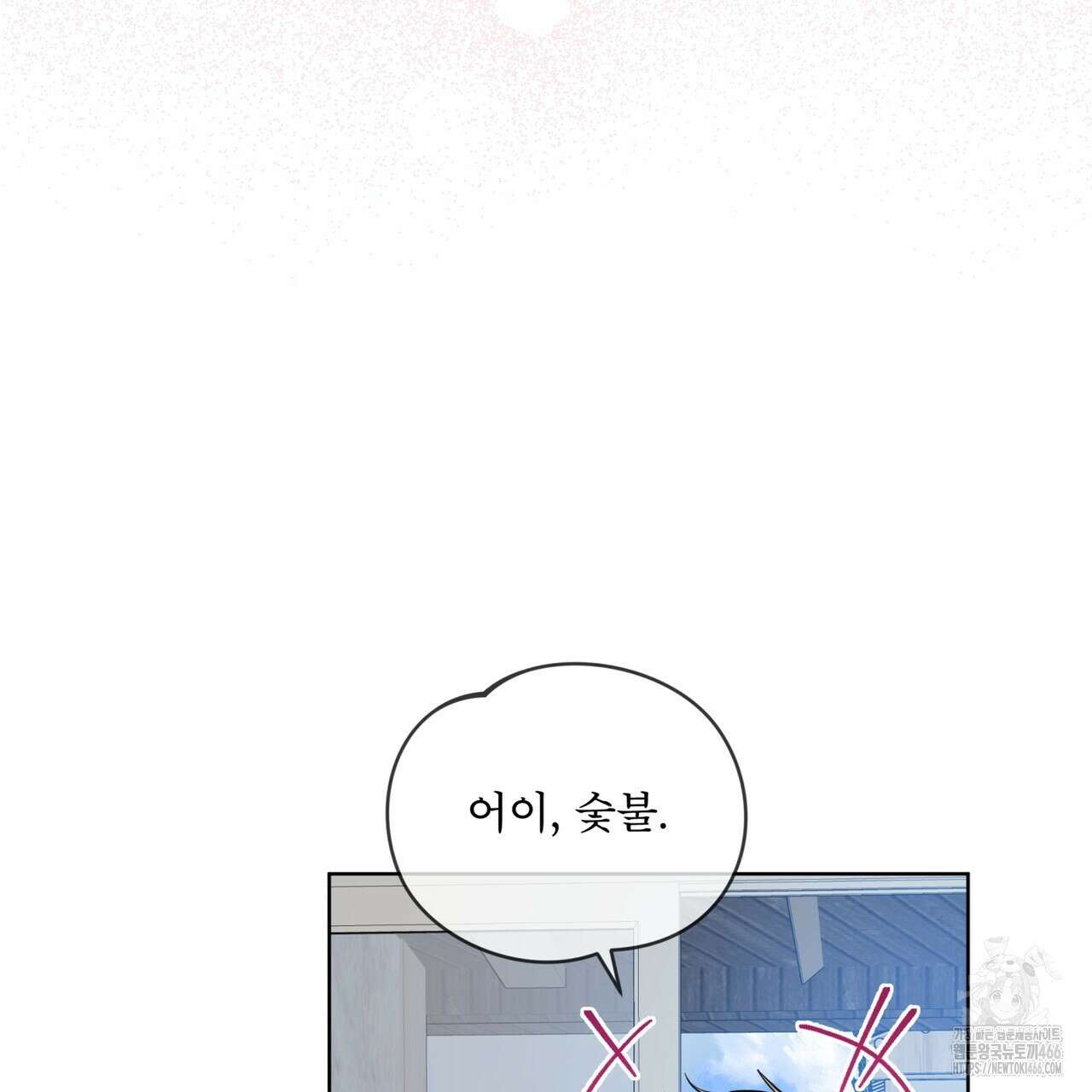 숯불 좀 넣어 주세요 16화 13