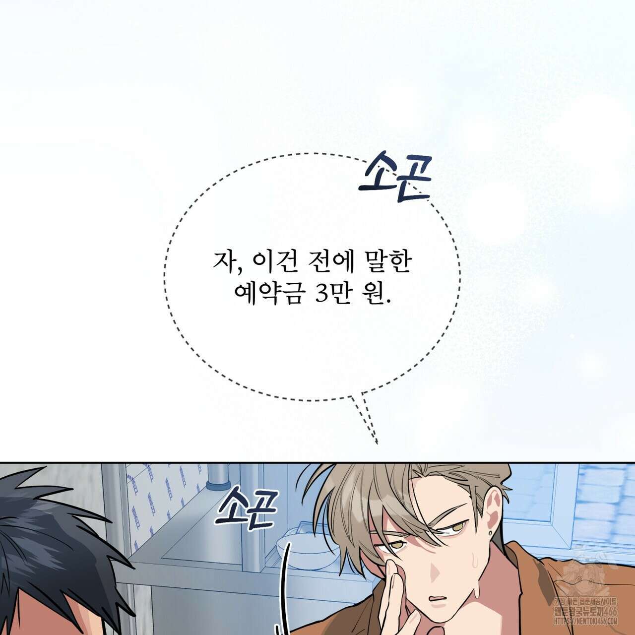 숯불 좀 넣어 주세요 16화 21