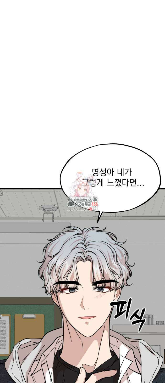 랭커랑 연애가능 11화 1