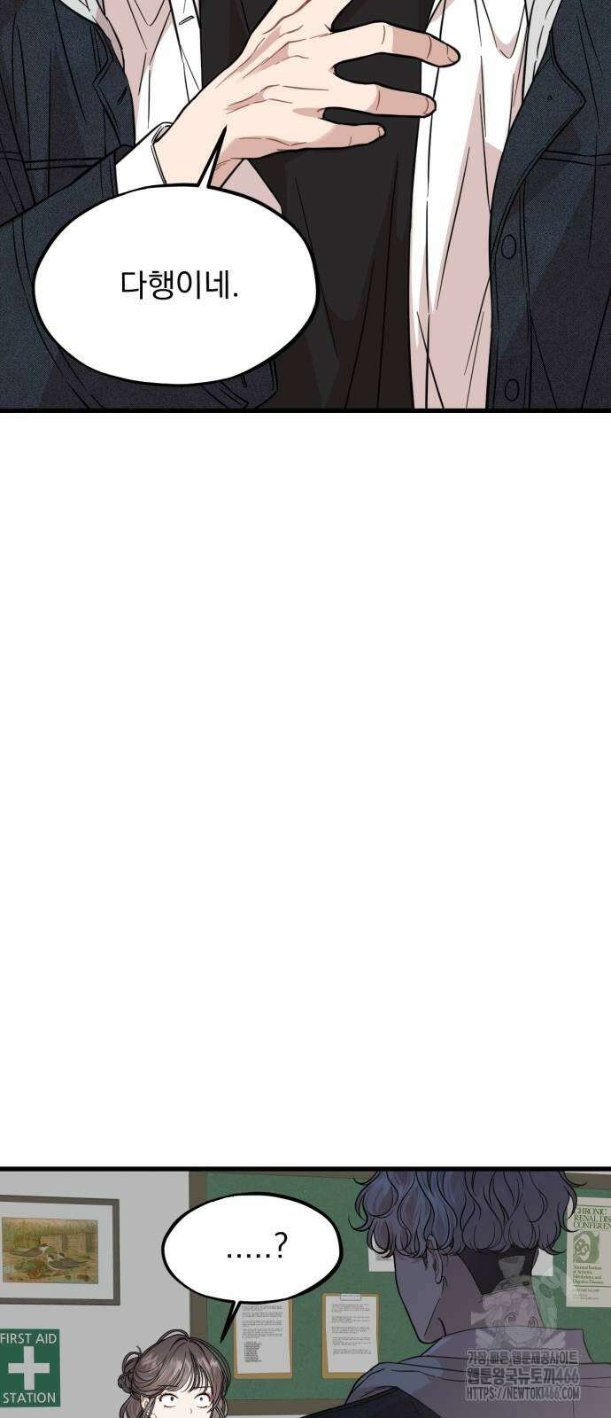 랭커랑 연애가능 11화 2