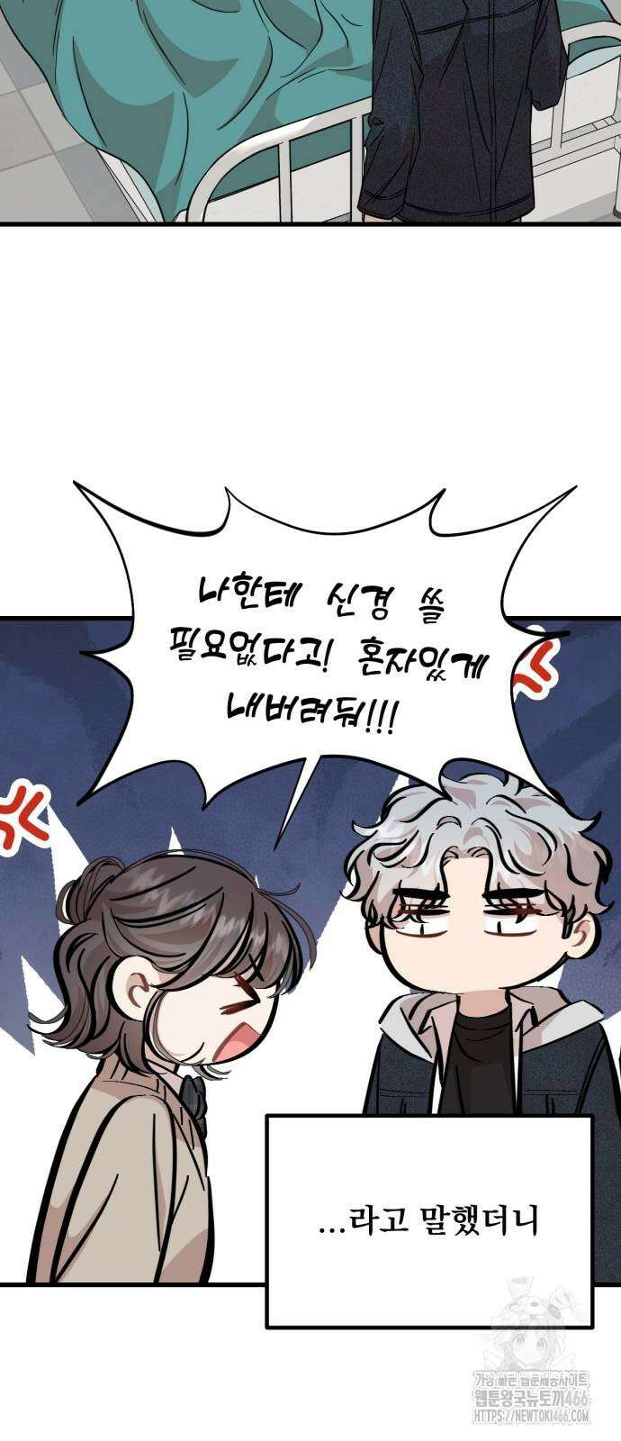랭커랑 연애가능 11화 5