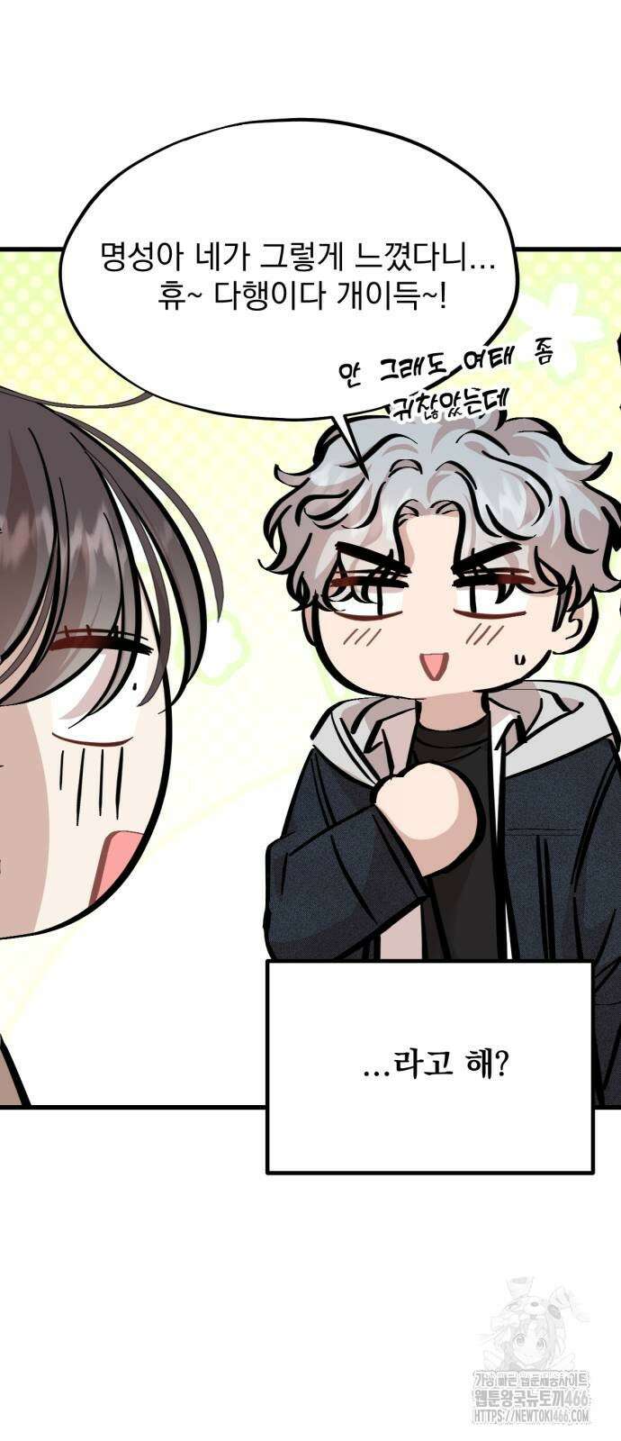 랭커랑 연애가능 11화 6