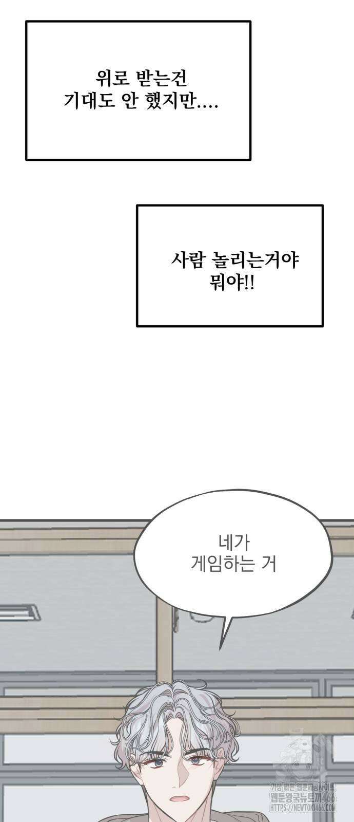 랭커랑 연애가능 11화 7
