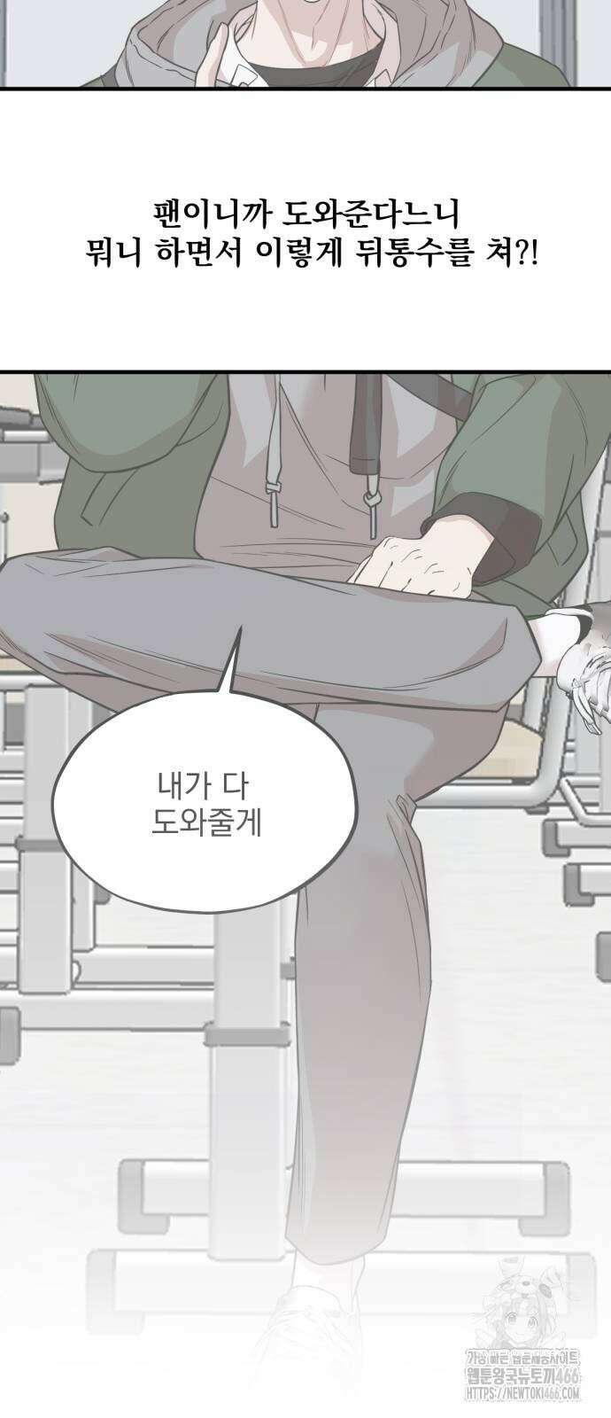 랭커랑 연애가능 11화 8
