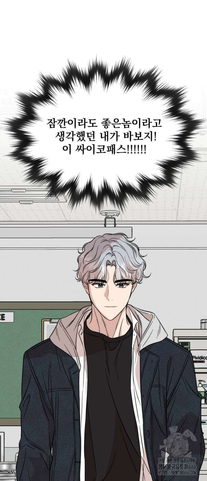 랭커랑 연애가능 11화 9