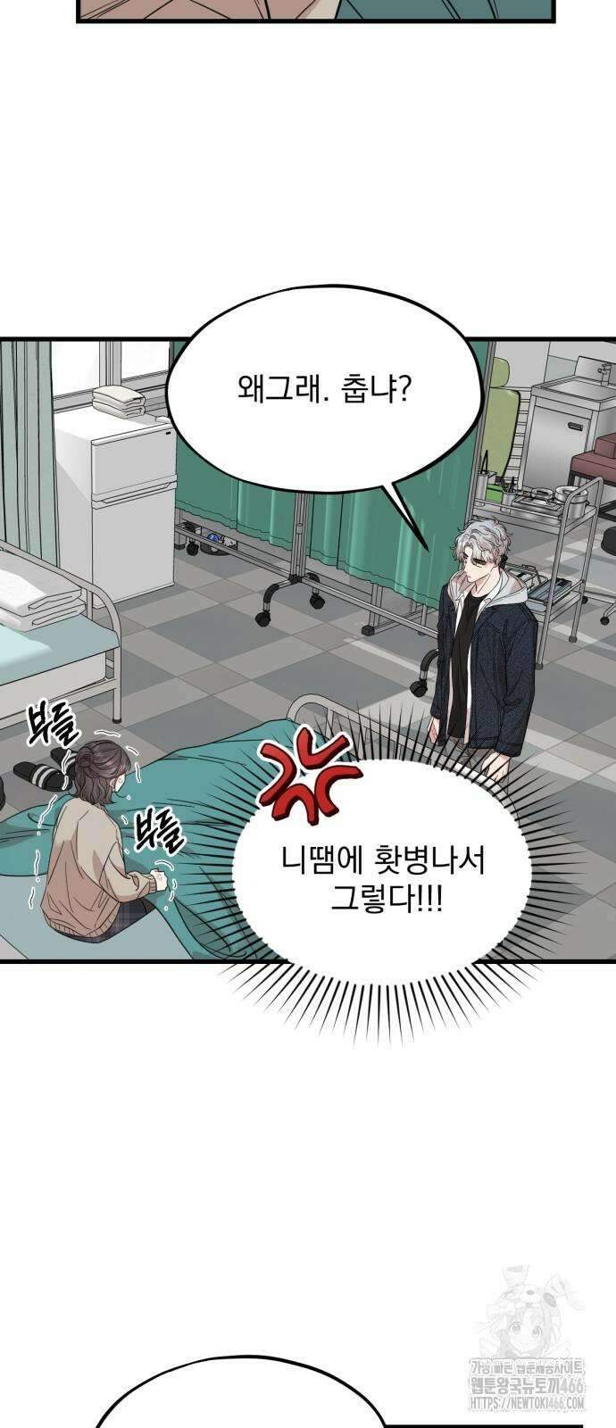 랭커랑 연애가능 11화 11