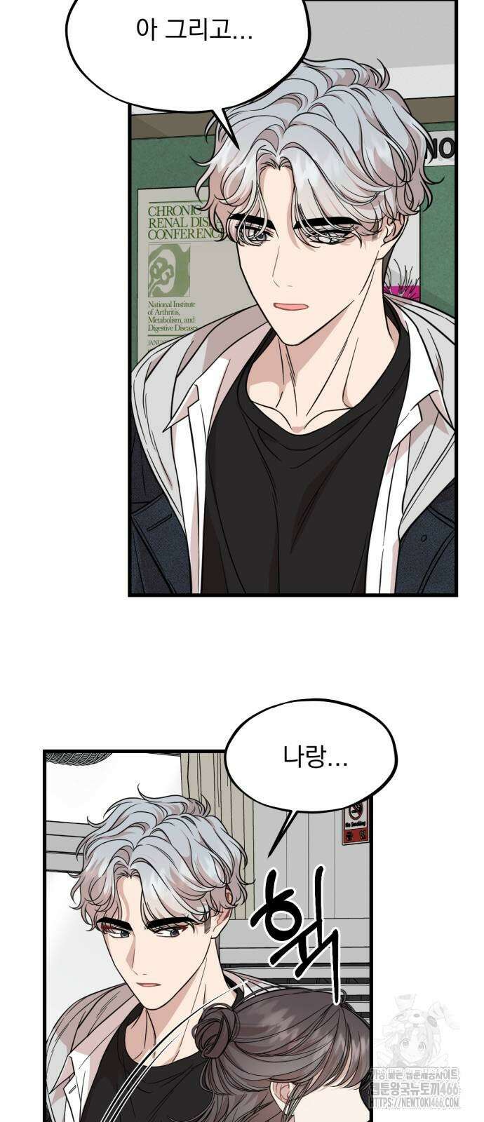 랭커랑 연애가능 11화 12