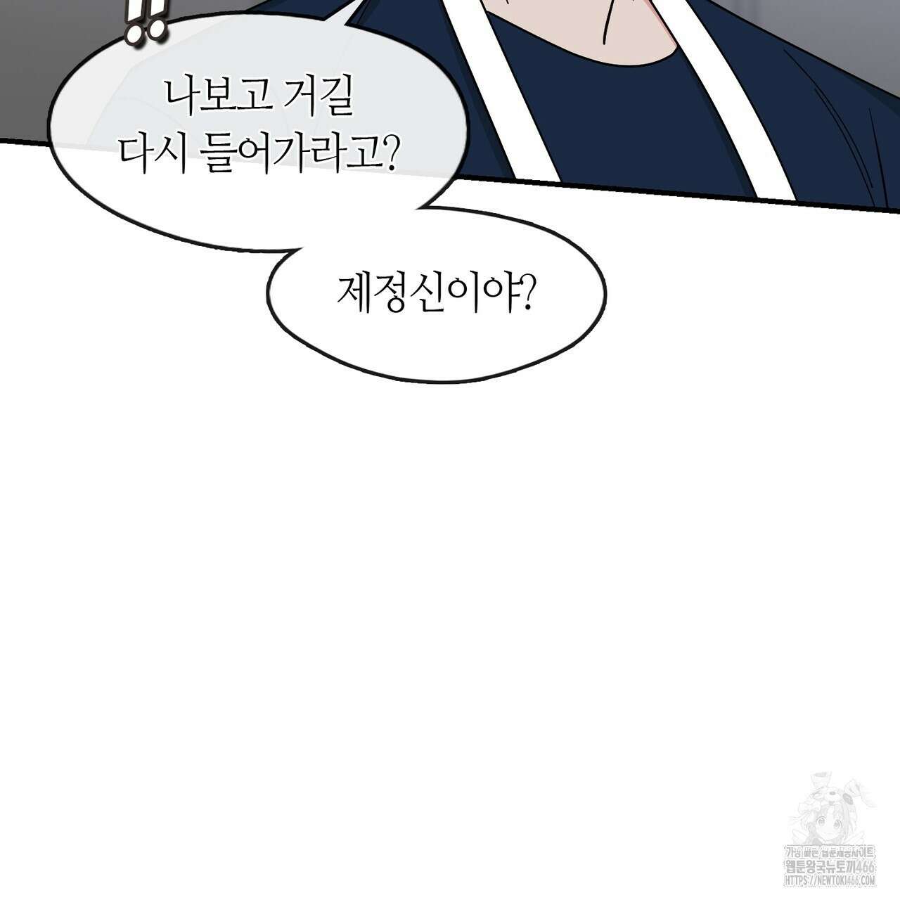 플라이 미 투 더 문 82화 6