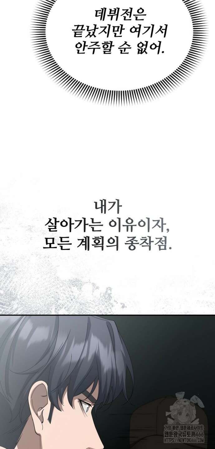 망나니 검사가 달라졌다 35화 4