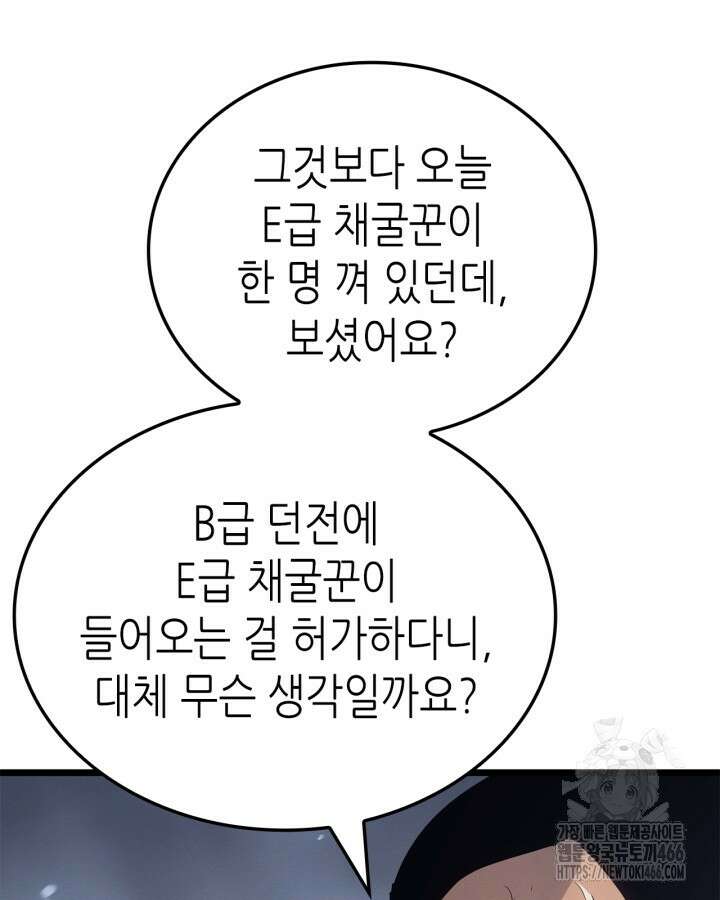 나 혼자만 레벨업 : 라그나로크 36화 6