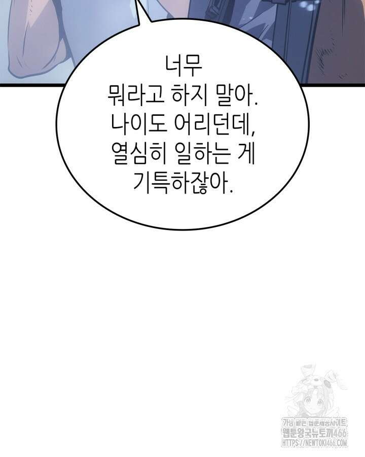 나 혼자만 레벨업 : 라그나로크 36화 8