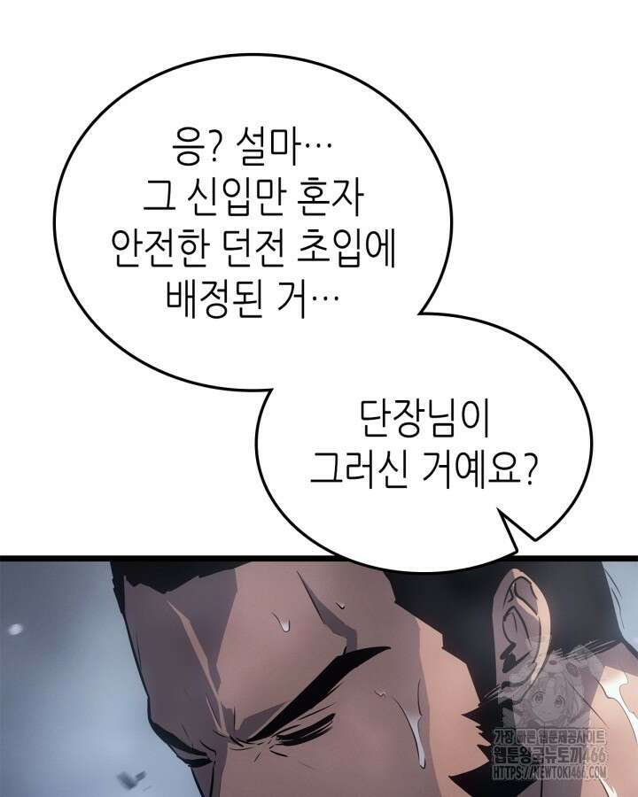 나 혼자만 레벨업 : 라그나로크 36화 9
