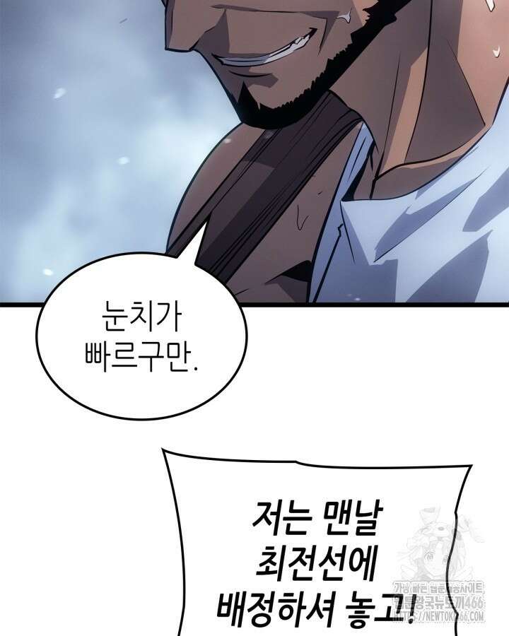 나 혼자만 레벨업 : 라그나로크 36화 10