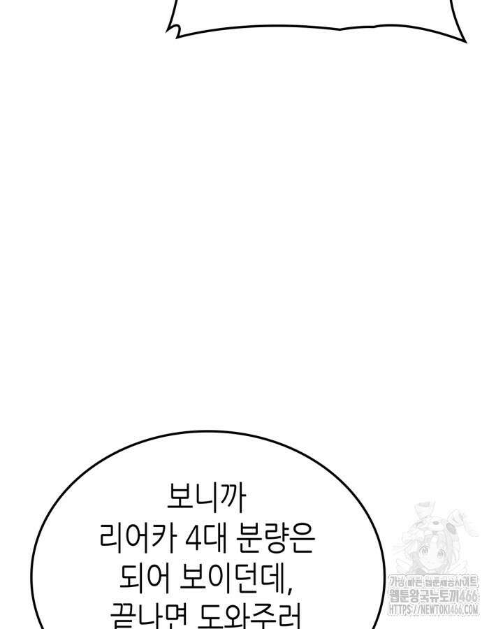 나 혼자만 레벨업 : 라그나로크 36화 11