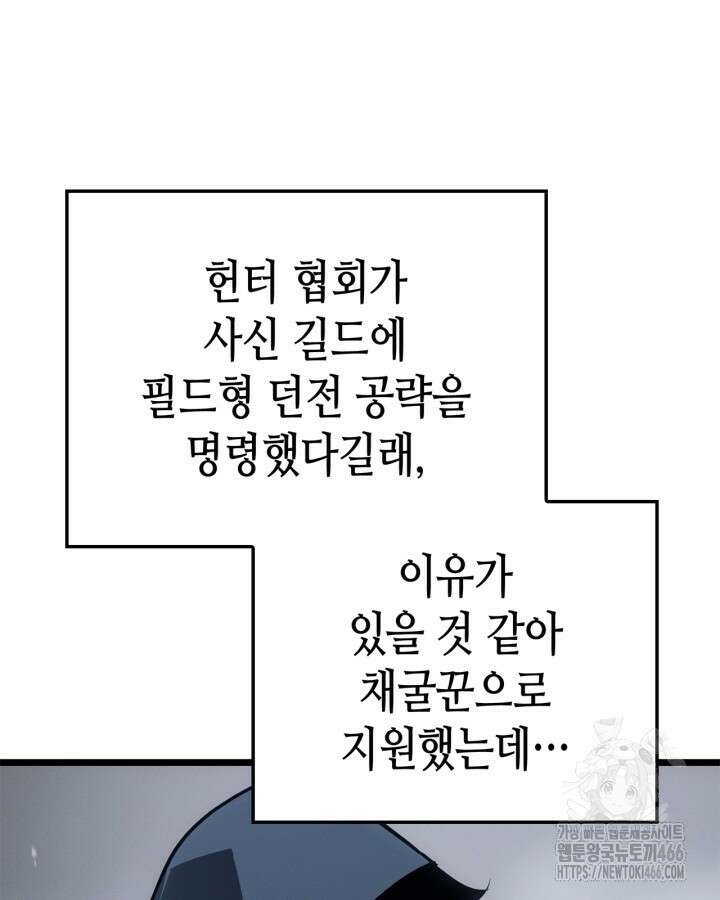 나 혼자만 레벨업 : 라그나로크 36화 25