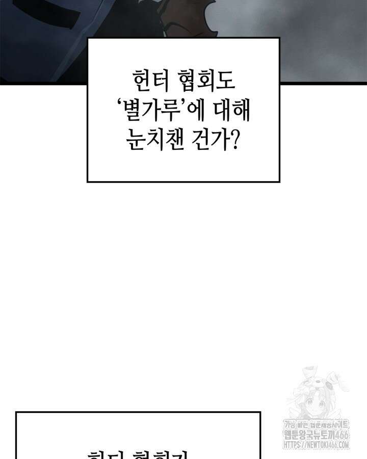 나 혼자만 레벨업 : 라그나로크 36화 27