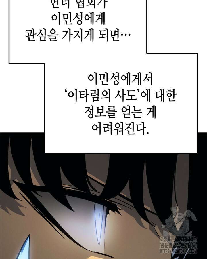 나 혼자만 레벨업 : 라그나로크 36화 28