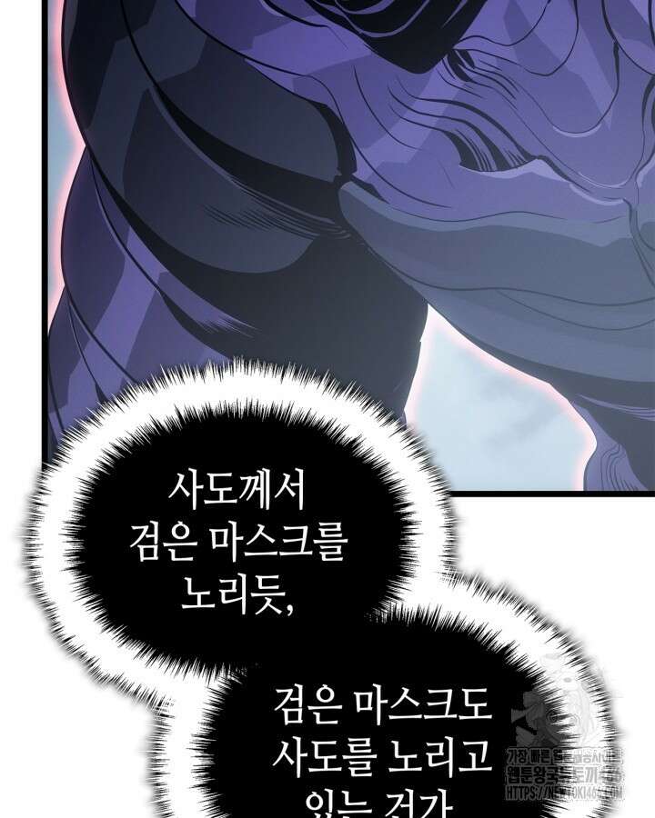 나 혼자만 레벨업 : 라그나로크 36화 31