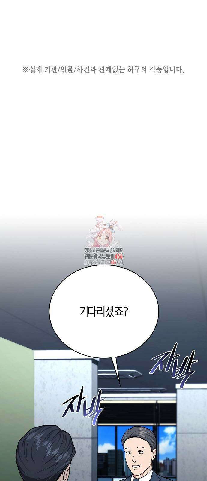 국세청 망나니 146화 1