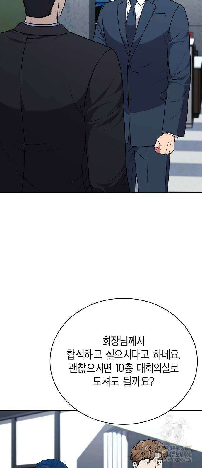 국세청 망나니 146화 2