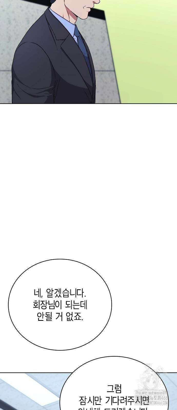 국세청 망나니 146화 7