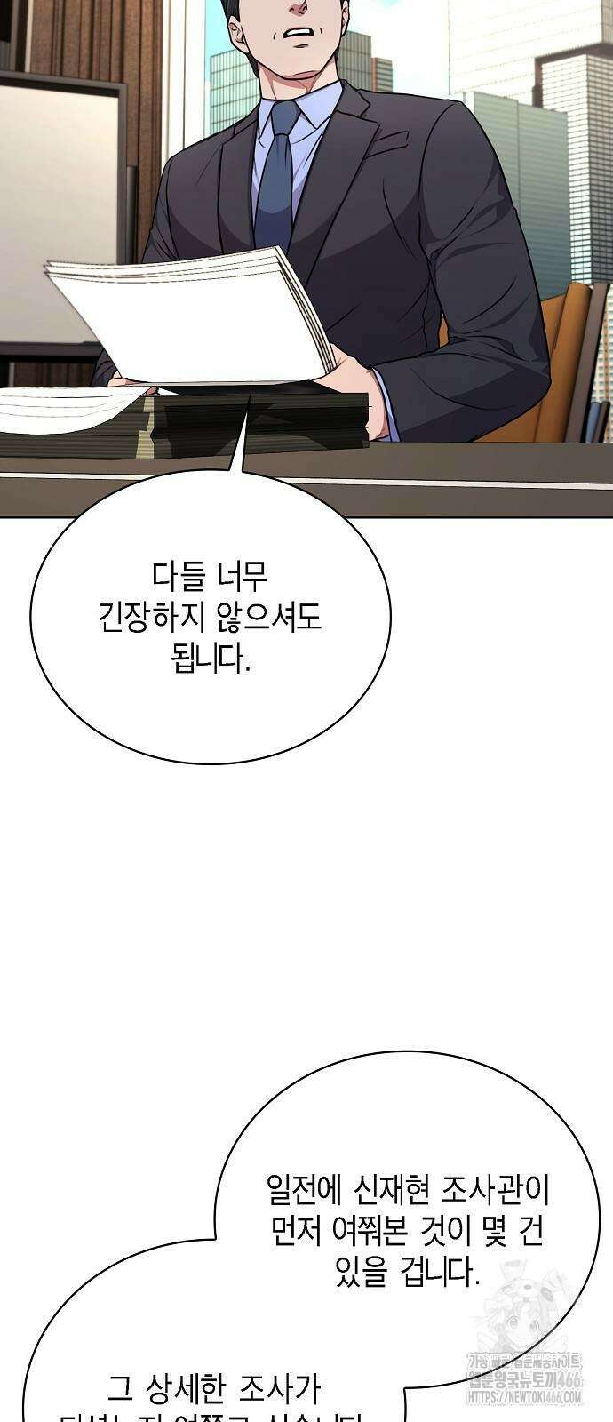 국세청 망나니 146화 12