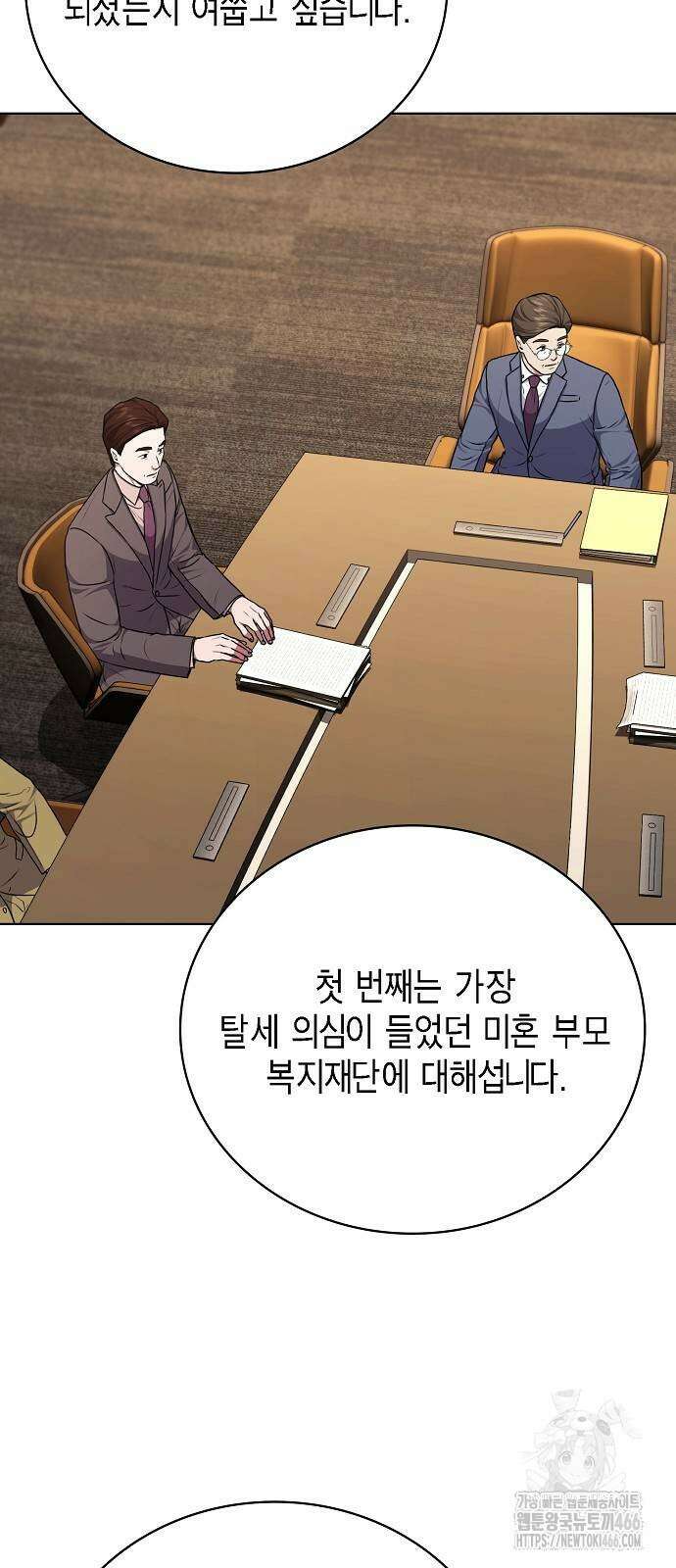 국세청 망나니 146화 13