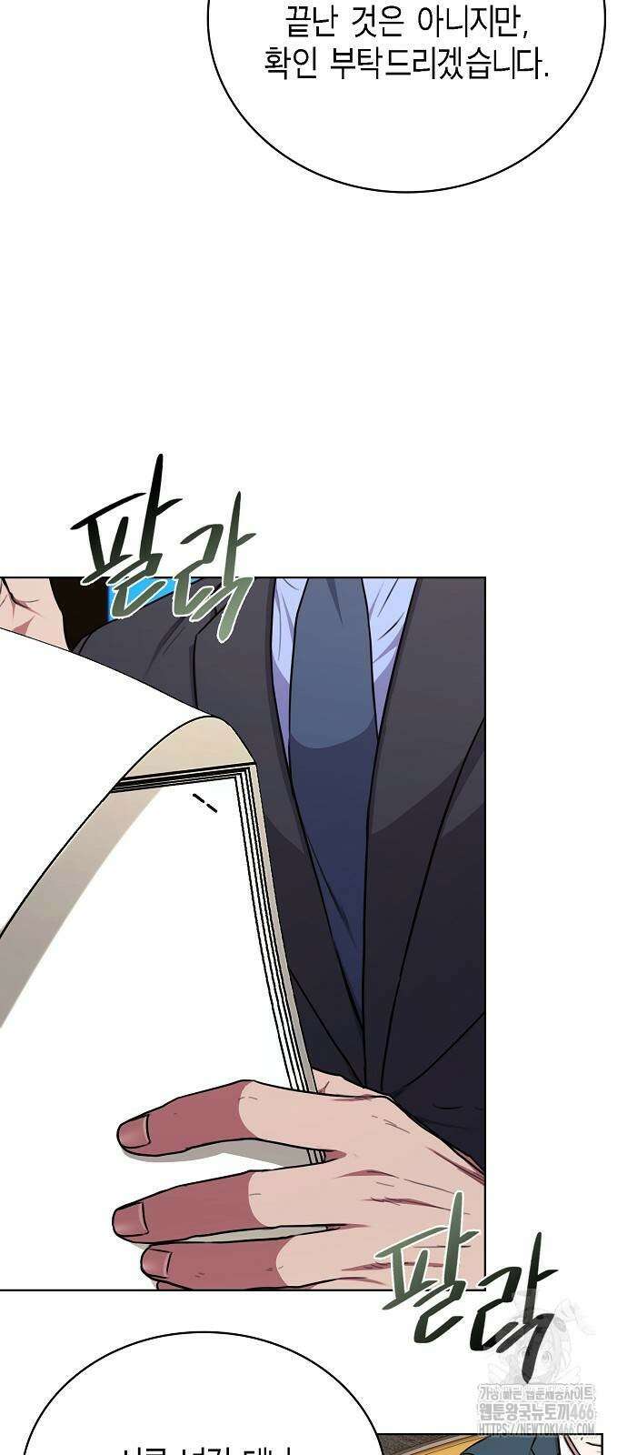국세청 망나니 146화 17