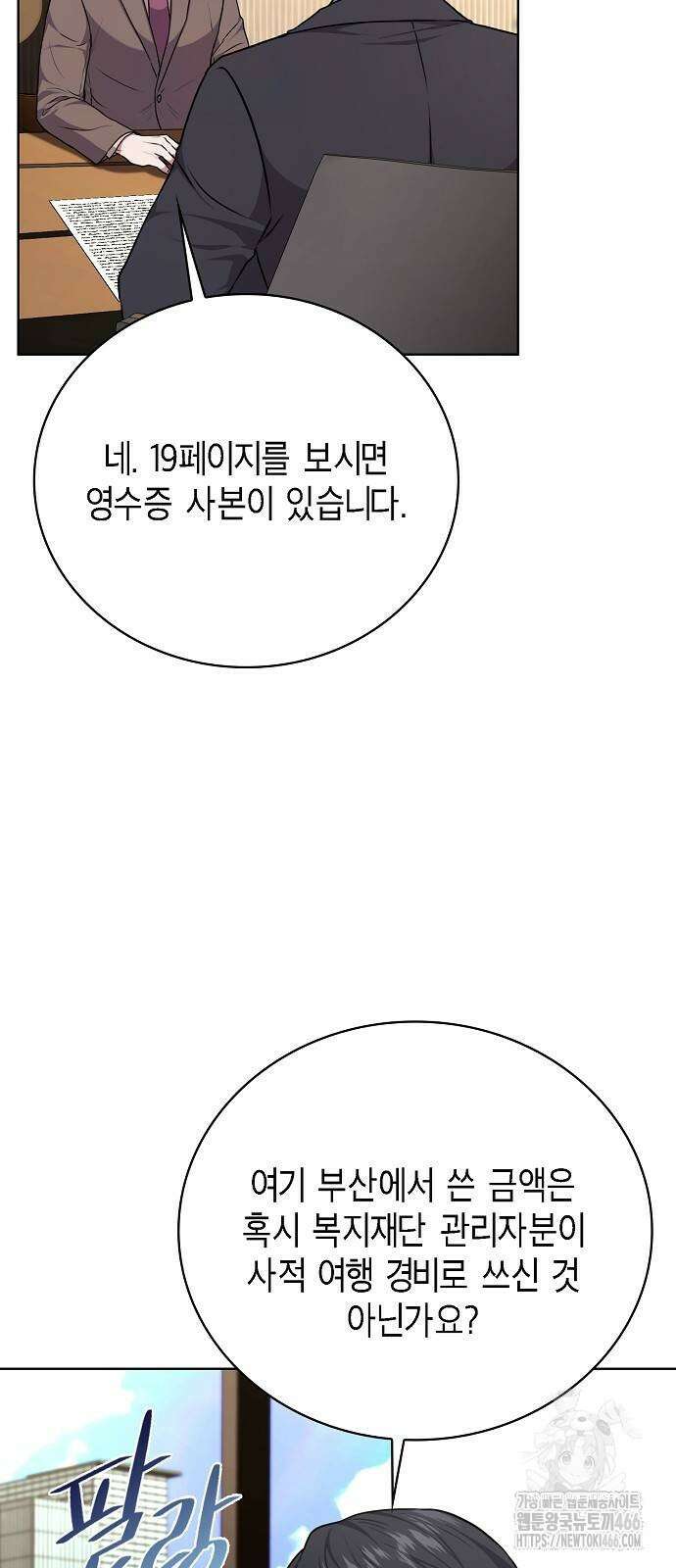 국세청 망나니 146화 20