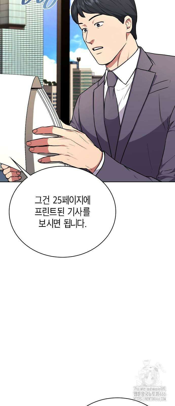 국세청 망나니 146화 21