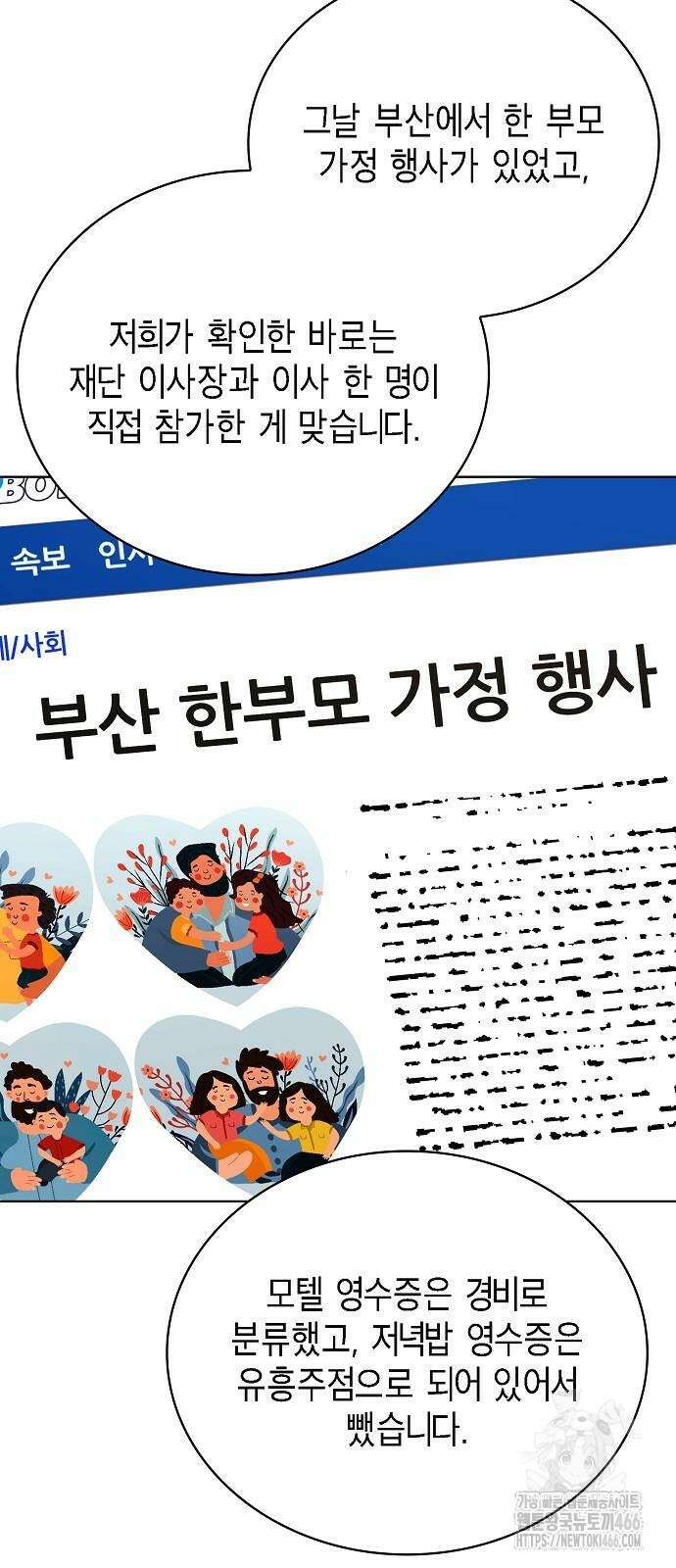 국세청 망나니 146화 22