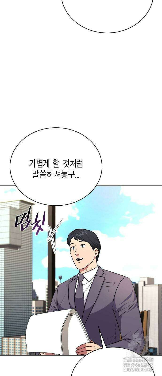 국세청 망나니 146화 24