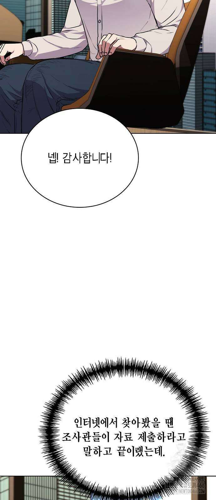 국세청 망나니 146화 26