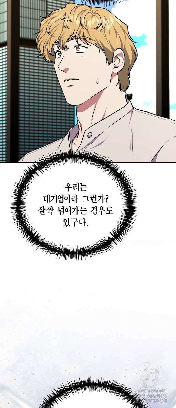 국세청 망나니 146화 27