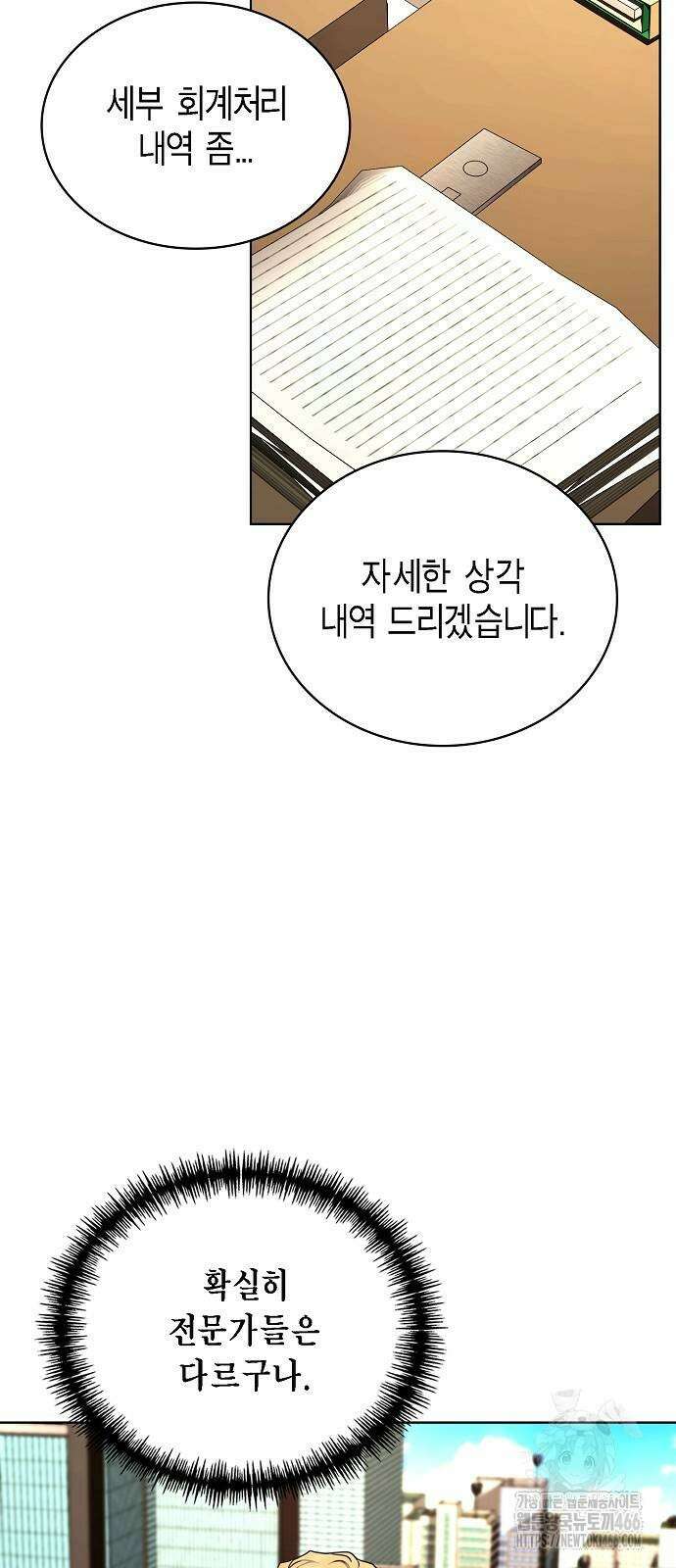국세청 망나니 146화 35