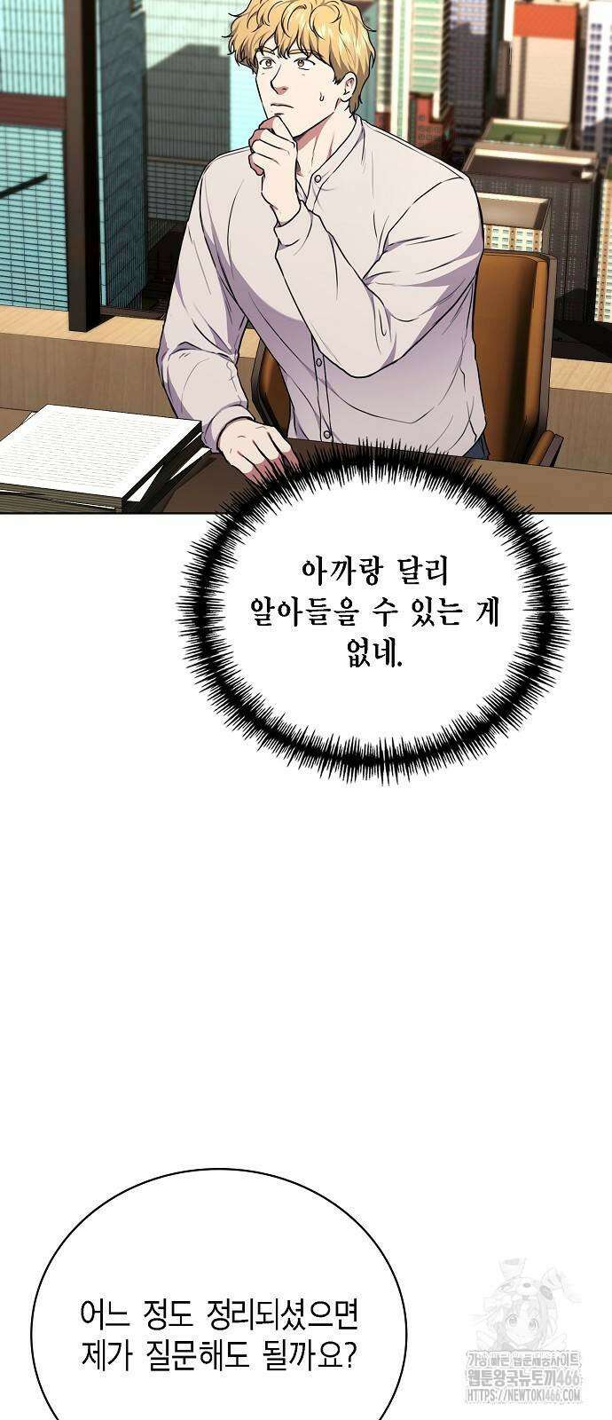 국세청 망나니 146화 36