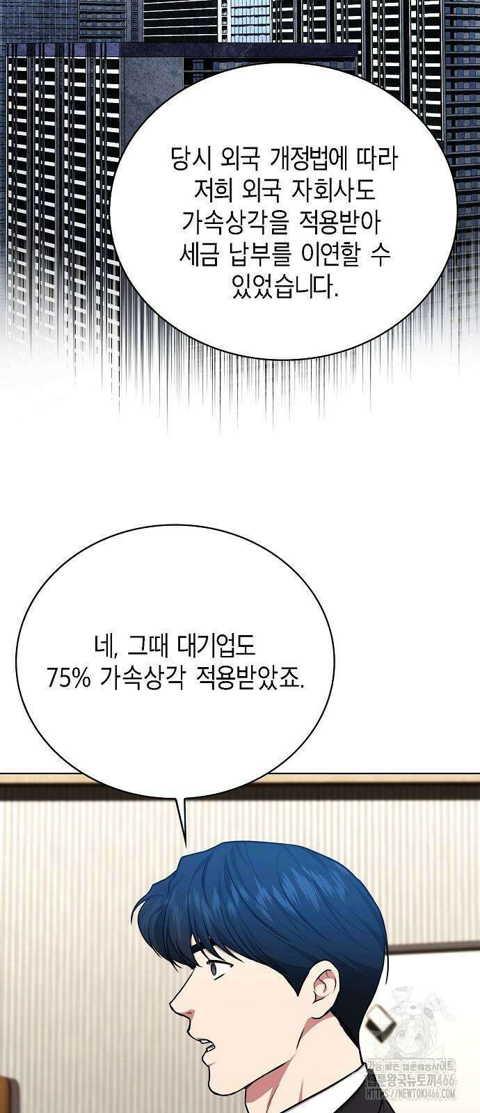국세청 망나니 146화 41