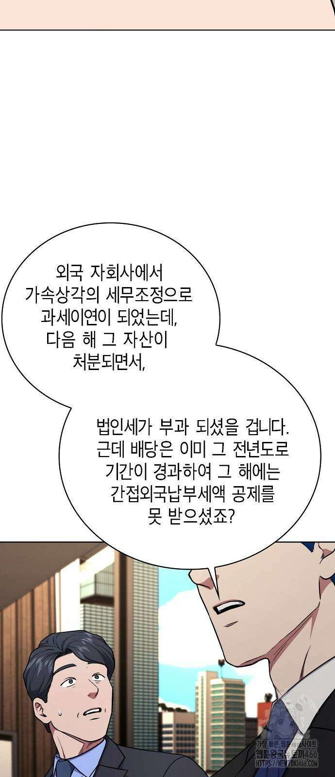 국세청 망나니 146화 43