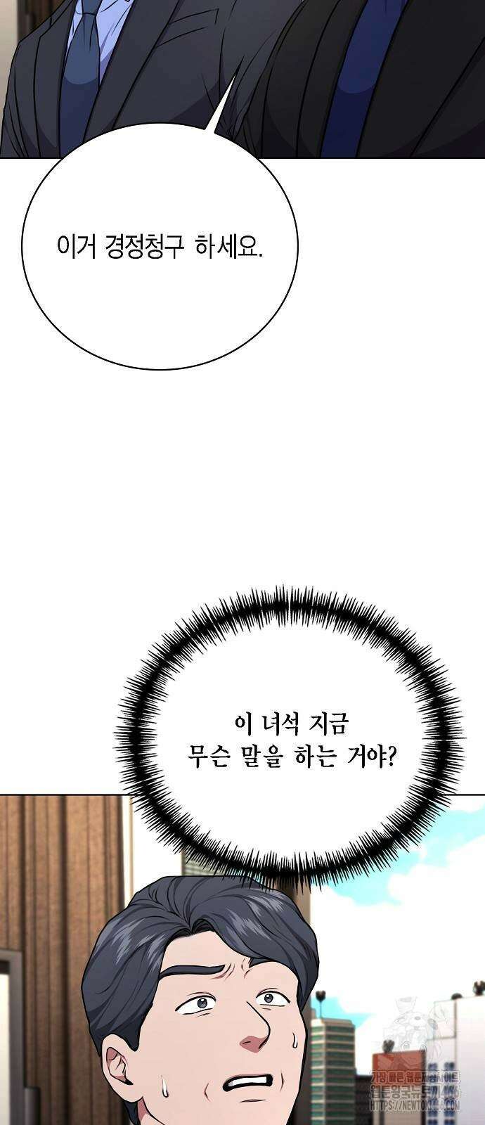 국세청 망나니 146화 44